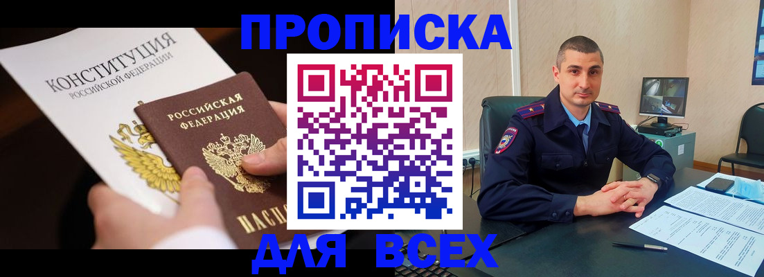 прописка в Гатчине