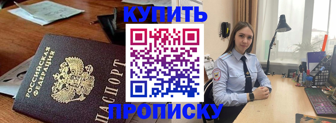 прописка в Гатчине